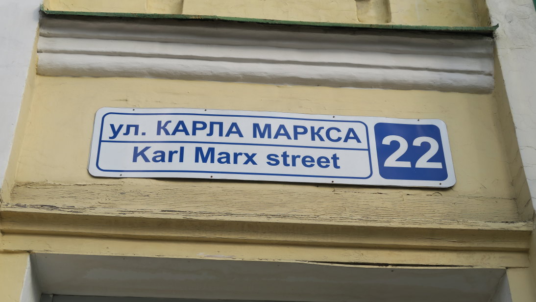 Calle Karl Marx.